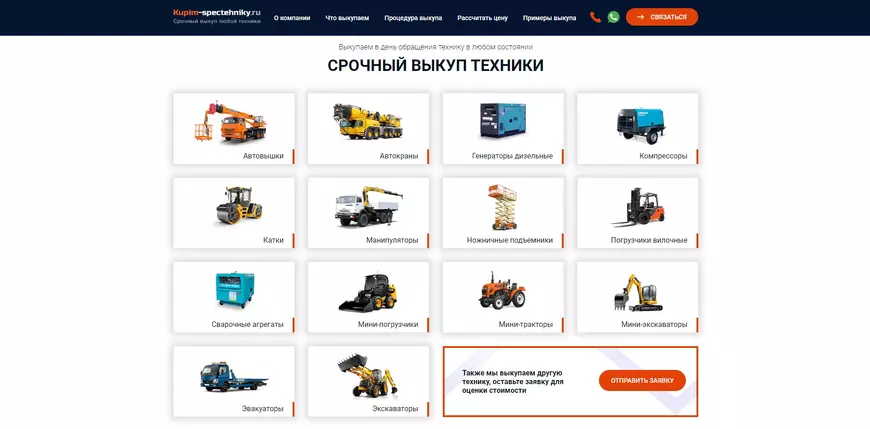 При наведении курсора мыши на представленные разделы с техникой, задается затемнение цвета заднего фона 